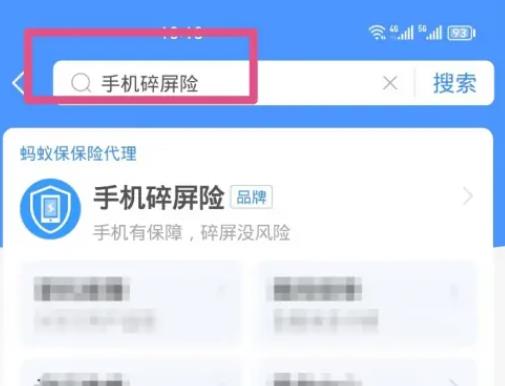 手机上怎么买碎屏险
