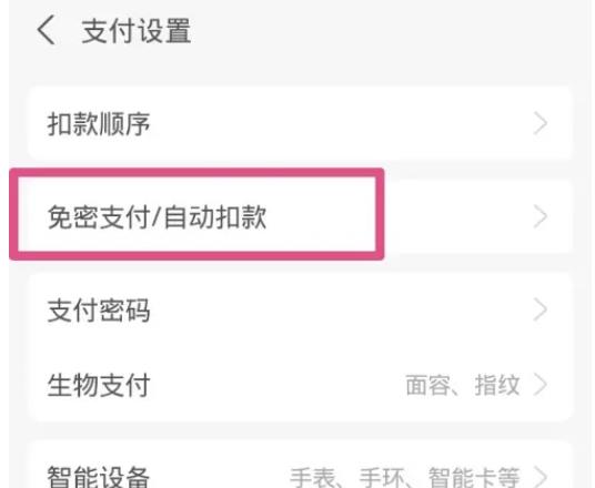 怎么关闭支付宝的自动扣款