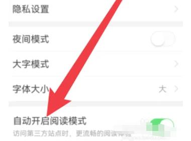 今日头条如何设置自动阅读模式