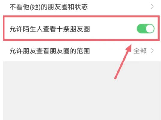 微信如何设置才能不让陌生人看我的朋友