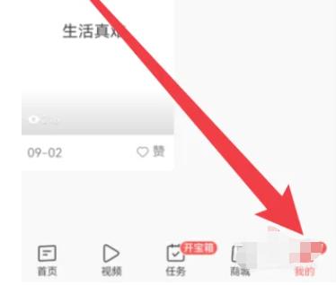 今日头条如何设置自动阅读模式