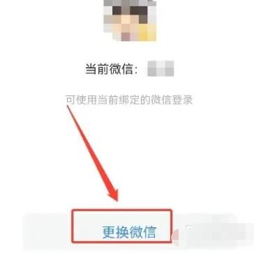 企业微信如何更换微信
