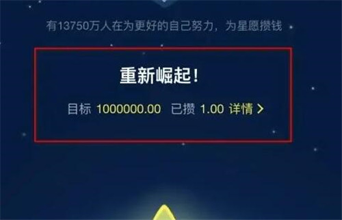 支付宝如何用蚂蚁星愿存钱攒钱