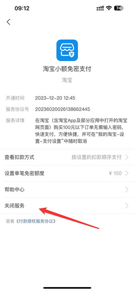 支付宝怎么关闭自动扣款