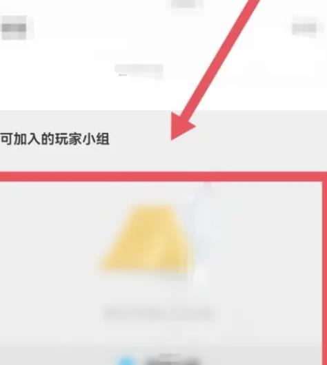 微信怎样找到可加入的玩家小组