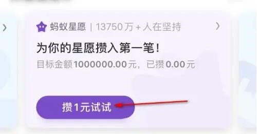 支付宝如何用蚂蚁星愿存钱攒钱