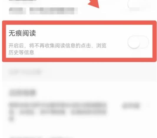 今日头条怎样找到无痕阅读的开关