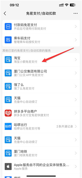 支付宝怎么关闭自动扣款