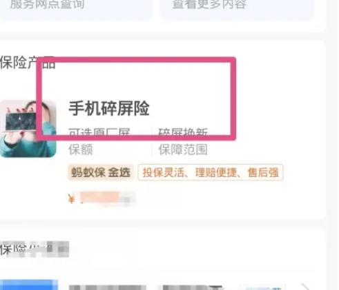 手机上怎么买碎屏险