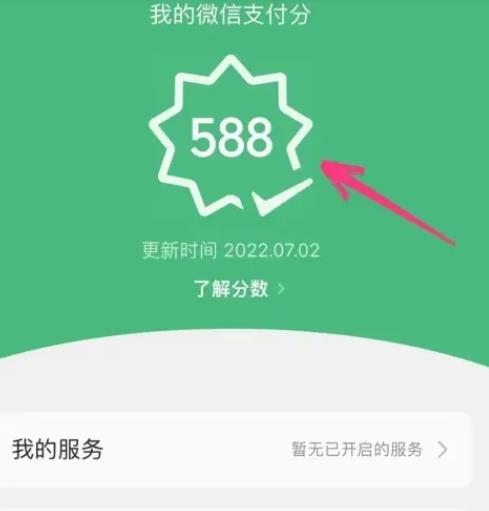 微信如何查看支付分