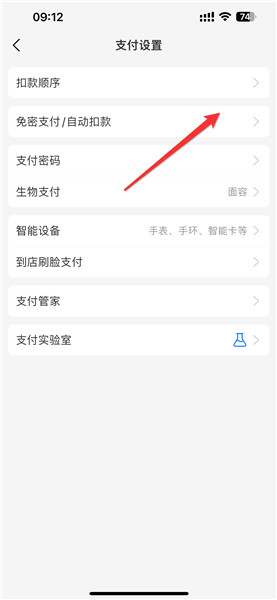 支付宝怎么关闭自动扣款