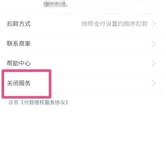怎么关闭支付宝的自动扣款