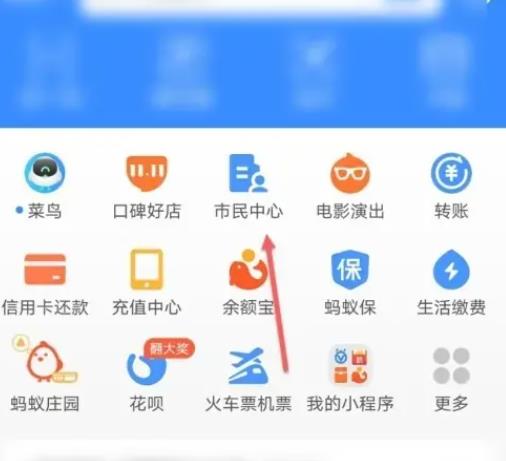 支付宝如何开医保