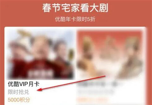支付宝如何免费兑换优优酷VIP月卡会员