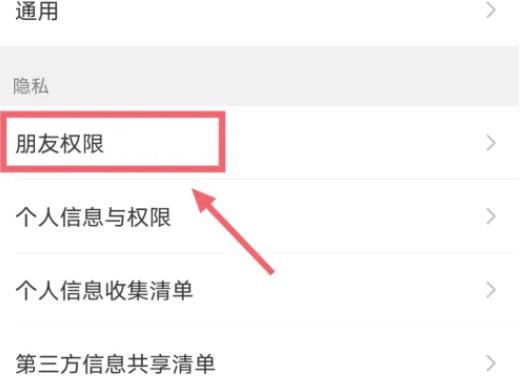微信如何设置才能不让陌生人看我的朋友