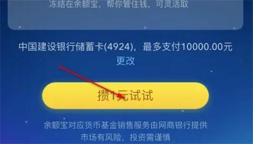 支付宝如何用蚂蚁星愿存钱攒钱