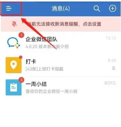 企业微信如何更换微信