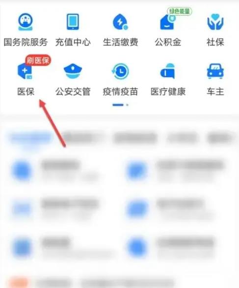 支付宝如何开医保