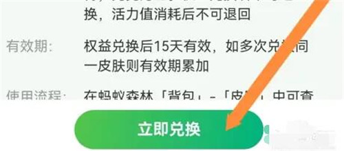 支付宝如何用活力值兑换花好月圆树皮肤