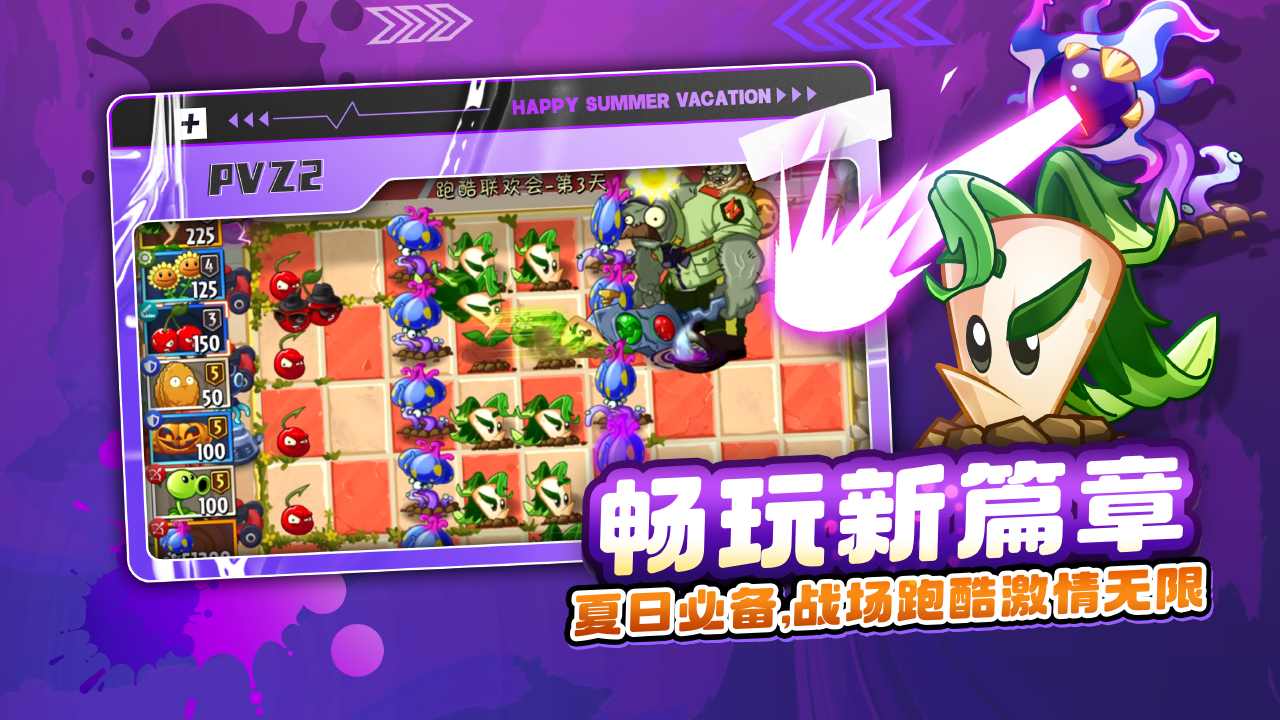 植物大战僵尸2 破解版