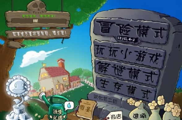 植物大战僵尸 经典原版