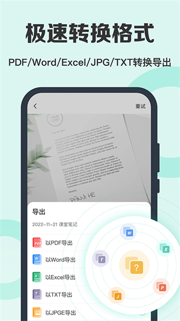 全能扫描王免费版