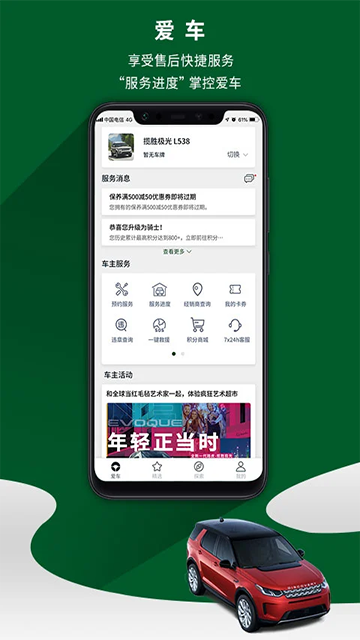 路虎app