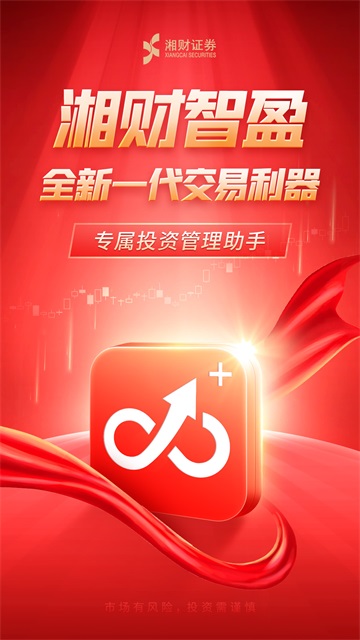 湘财智盈app
