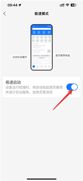 支付宝极速模式怎么打开