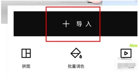 醒图怎样为照片添加白色蒙版