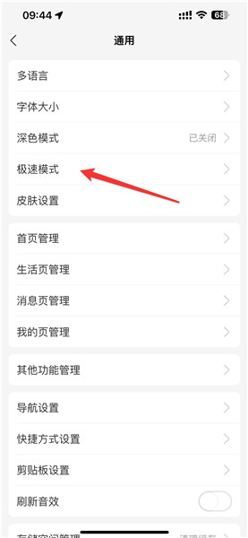 支付宝极速模式怎么打开