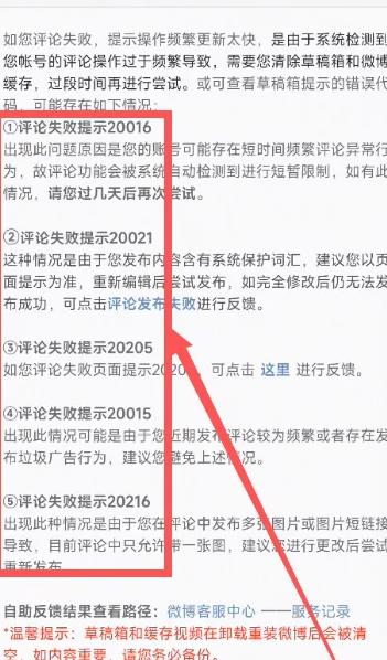 微博评论怎样避免频繁