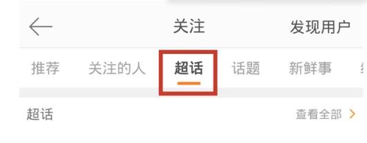 微博超话主持人怎么申请