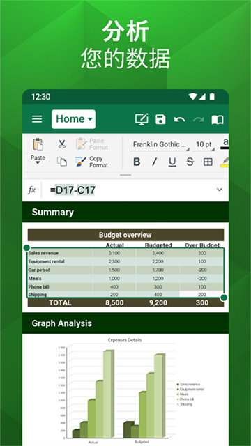 OfficeSuite最新版