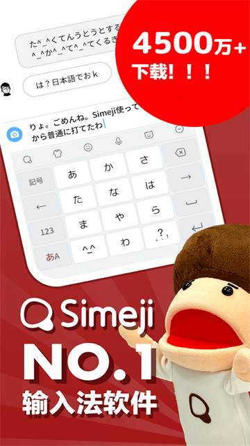 日文输入法(simeji)