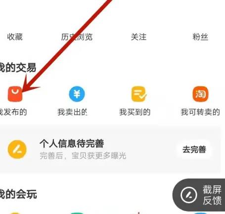 闲鱼怎么增加曝光度和浏览量