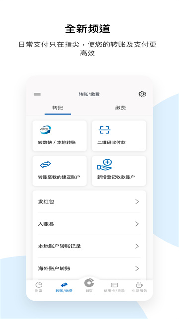建行港澳app最新版