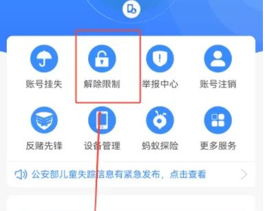 支付宝冻结的资金怎么解除冻结