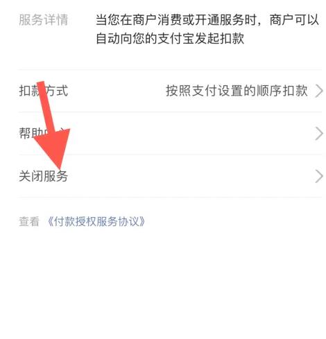 支付宝连续包月怎么取消自动续费