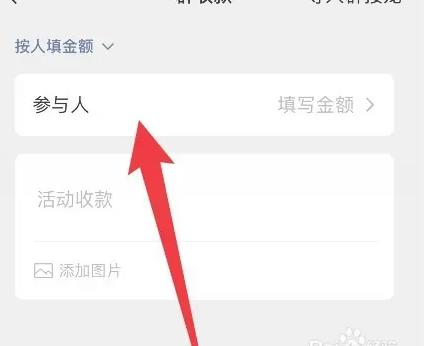 如何在群收款里设置每个人的金额