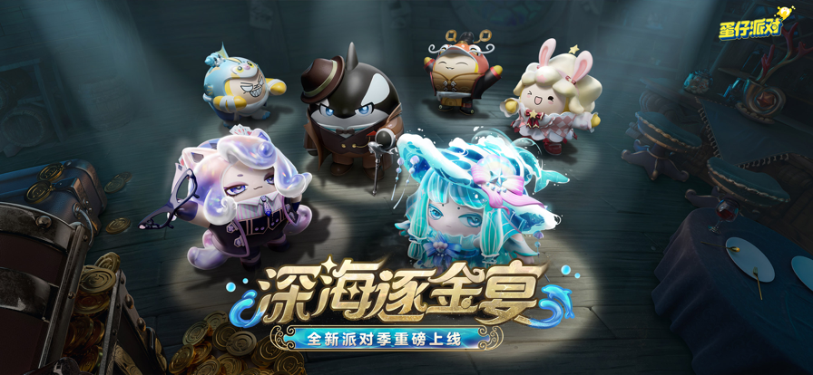 蛋仔派对 秒玩入口免登录