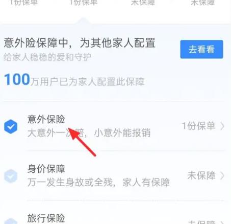 支付宝蚂蚁保险怎么退保关闭