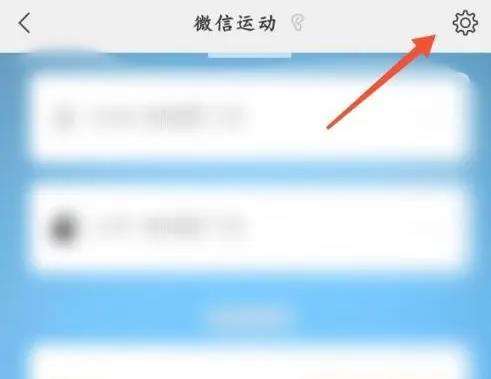 微信运动如何捐赠步数
