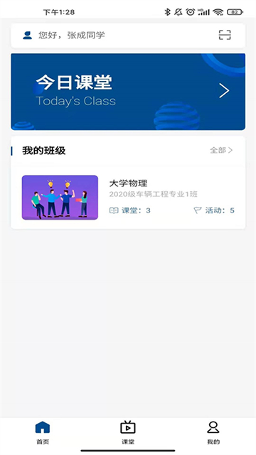 智慧职教icve最新版