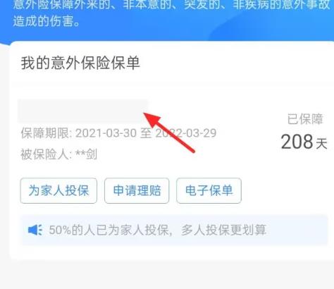 支付宝蚂蚁保险怎么退保关闭