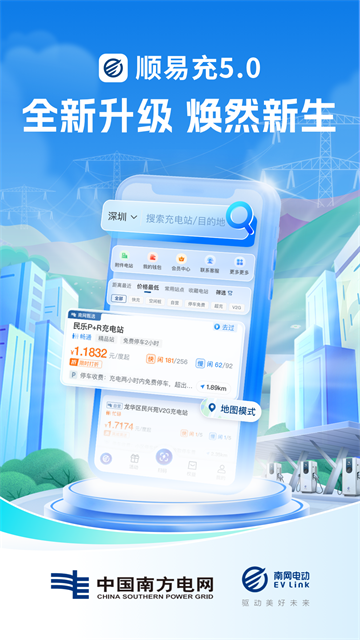 顺易充App