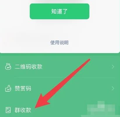 如何在群收款里设置每个人的金额