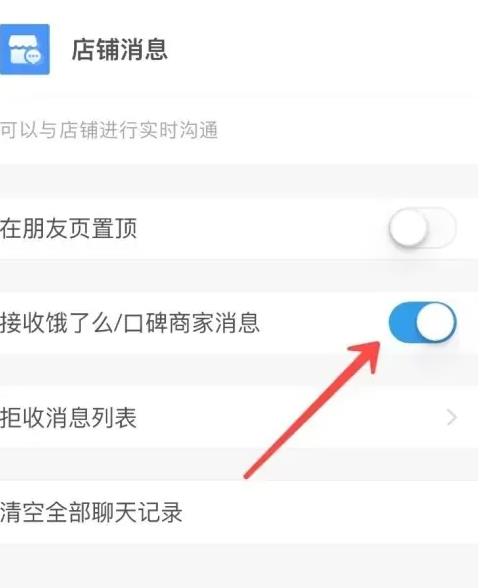 支付宝店铺信息提醒怎么屏蔽