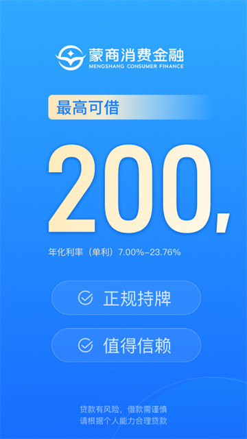 蒙商消费金融app