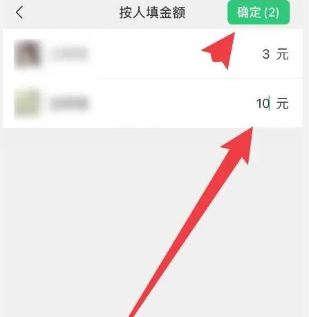 如何在群收款里设置每个人的金额